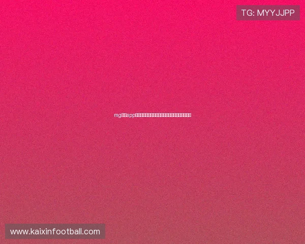 mg真人app最新正式上线,带你体验真实刺激的线上娱乐世界 mg真人app最新正式上线,带你体验真实刺激的线上娱乐世界